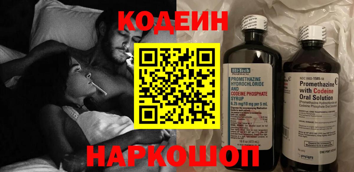 Боровичи  Codein напиток Lean (лин)  Codein напиток Lean (лин)  Вход с VPN 