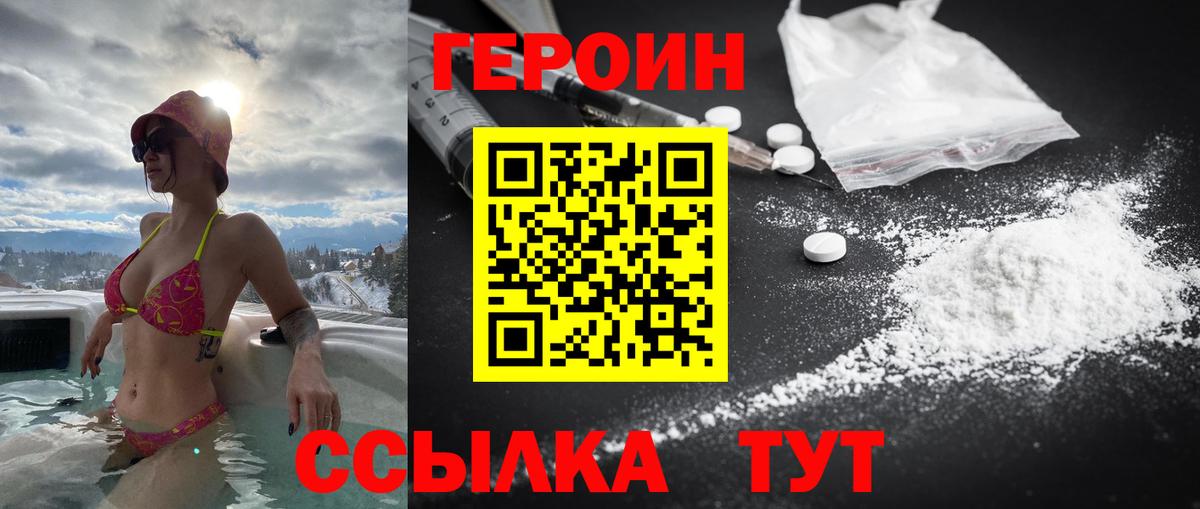 Героин белый  Героин  Боровичи  Вход с VPN 