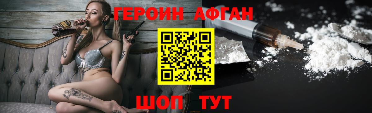 ГЕРОИН Афган Боровичи