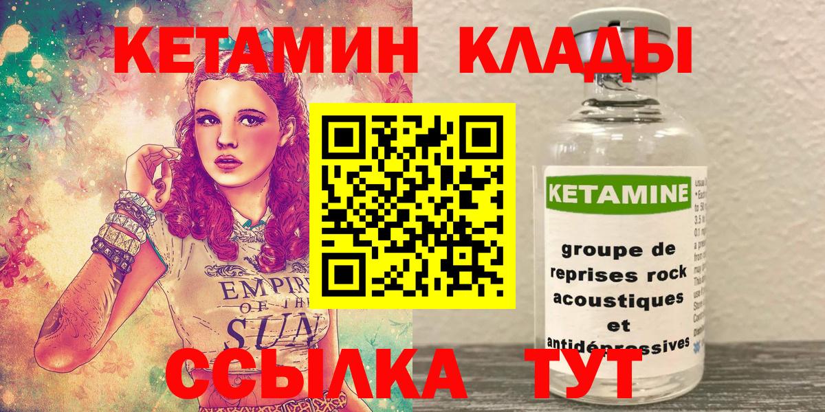 КЕТАМИН ketamine  Кетамин VHQ  Вход с VPN  Боровичи 