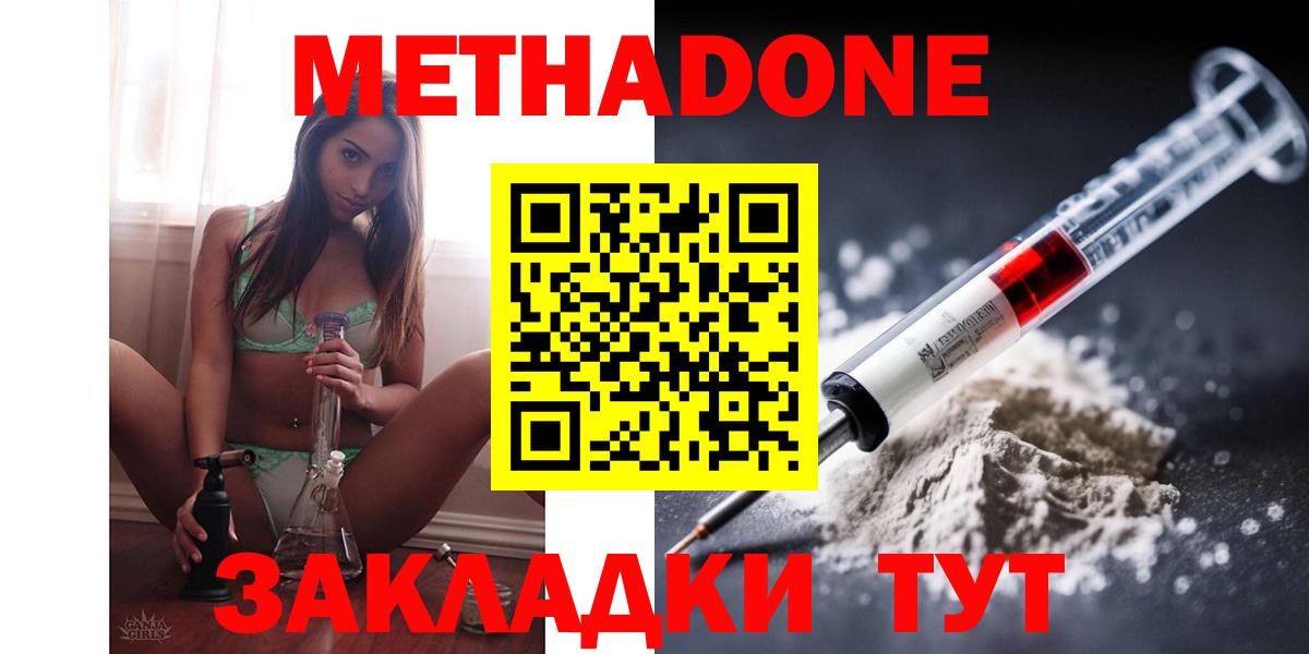 Метадон мёд Боровичи
